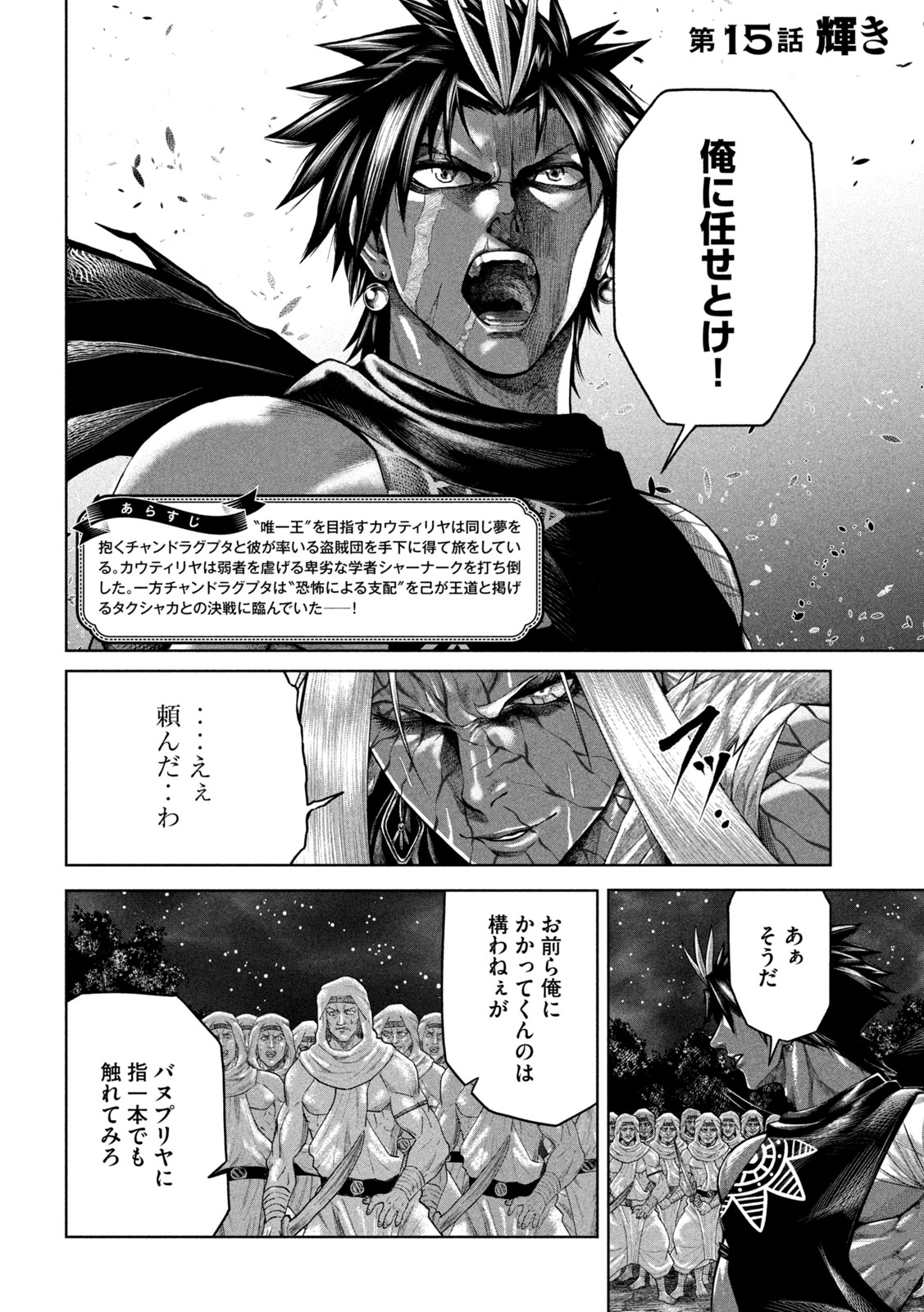 Raja Chapter 15 2ページ