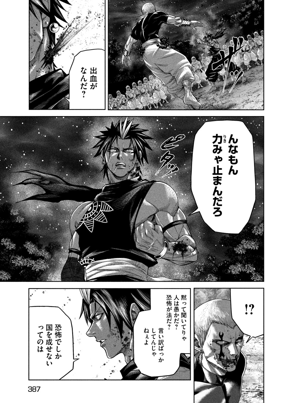 Raja Chapter 15 11ページ