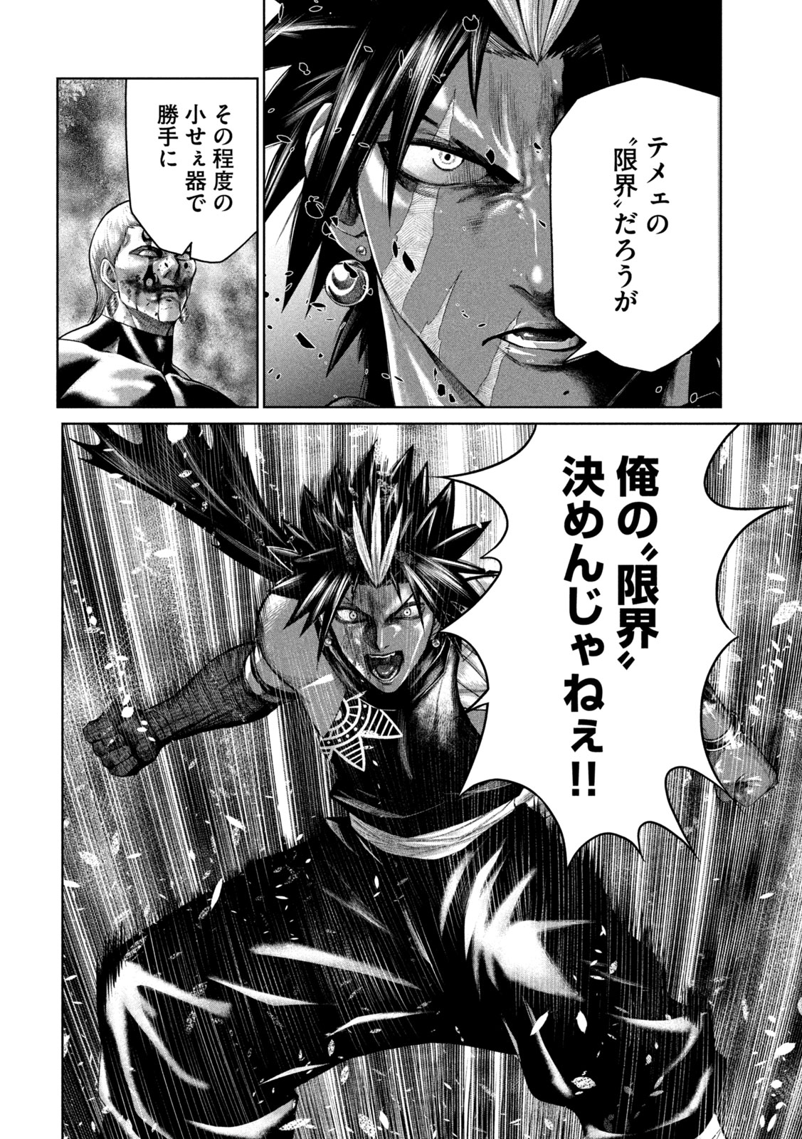 Raja Chapter 15 12ページ