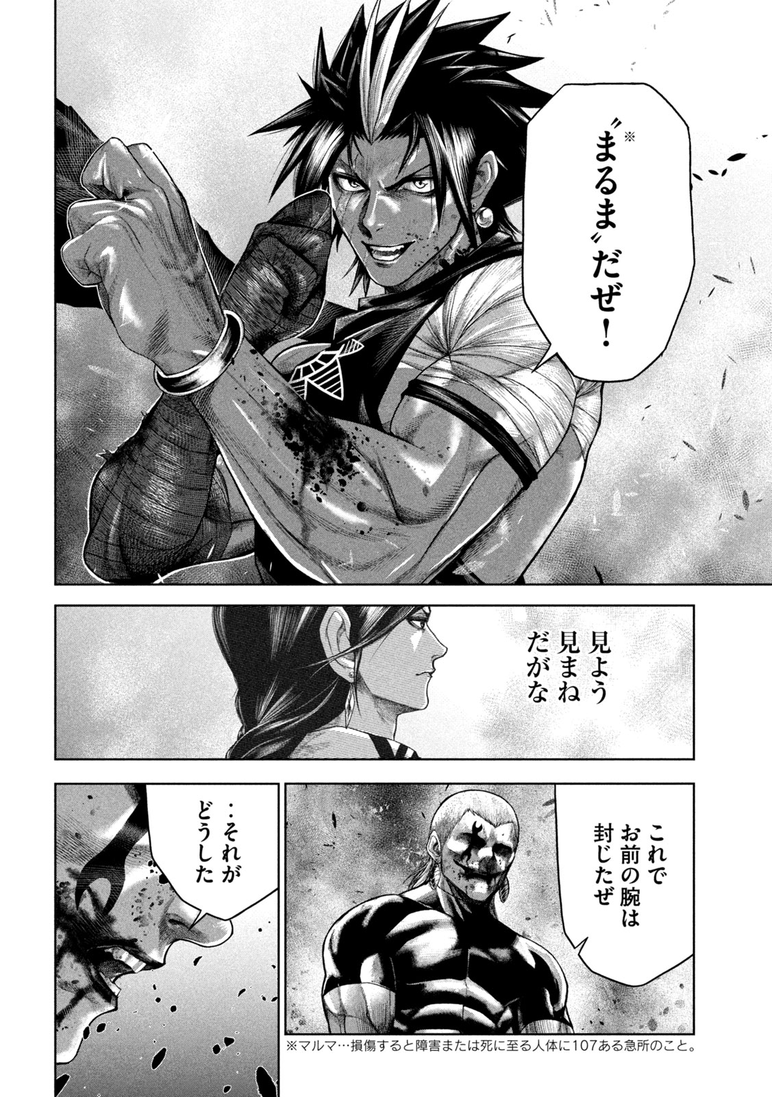 Raja Chapter 15 16ページ