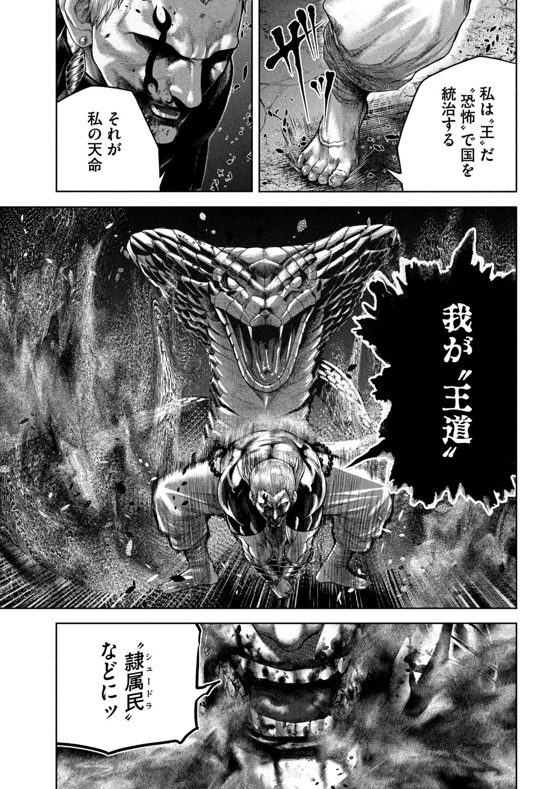 Raja Chapter 15 17ページ