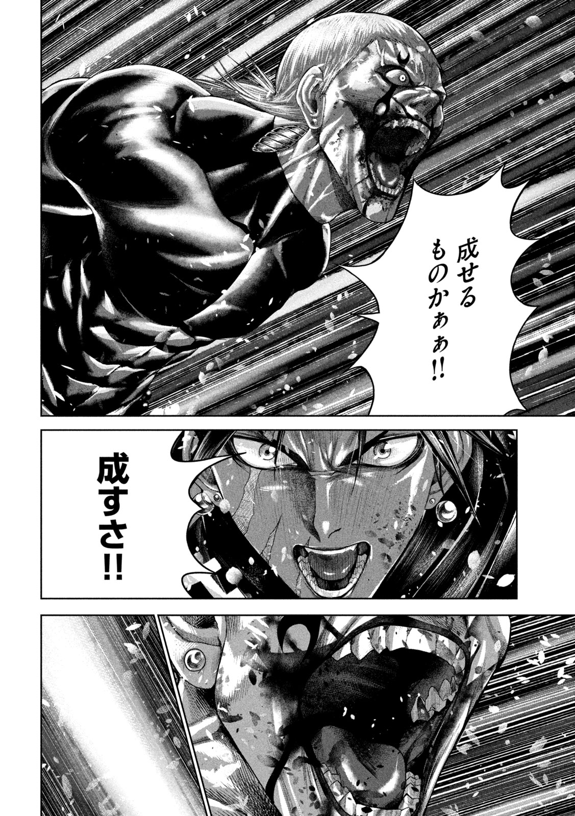 Raja Chapter 15 18ページ