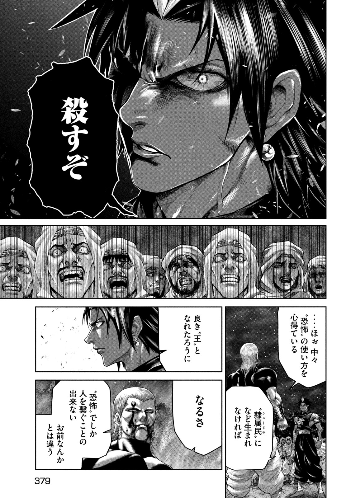 Raja Chapter 15 3ページ