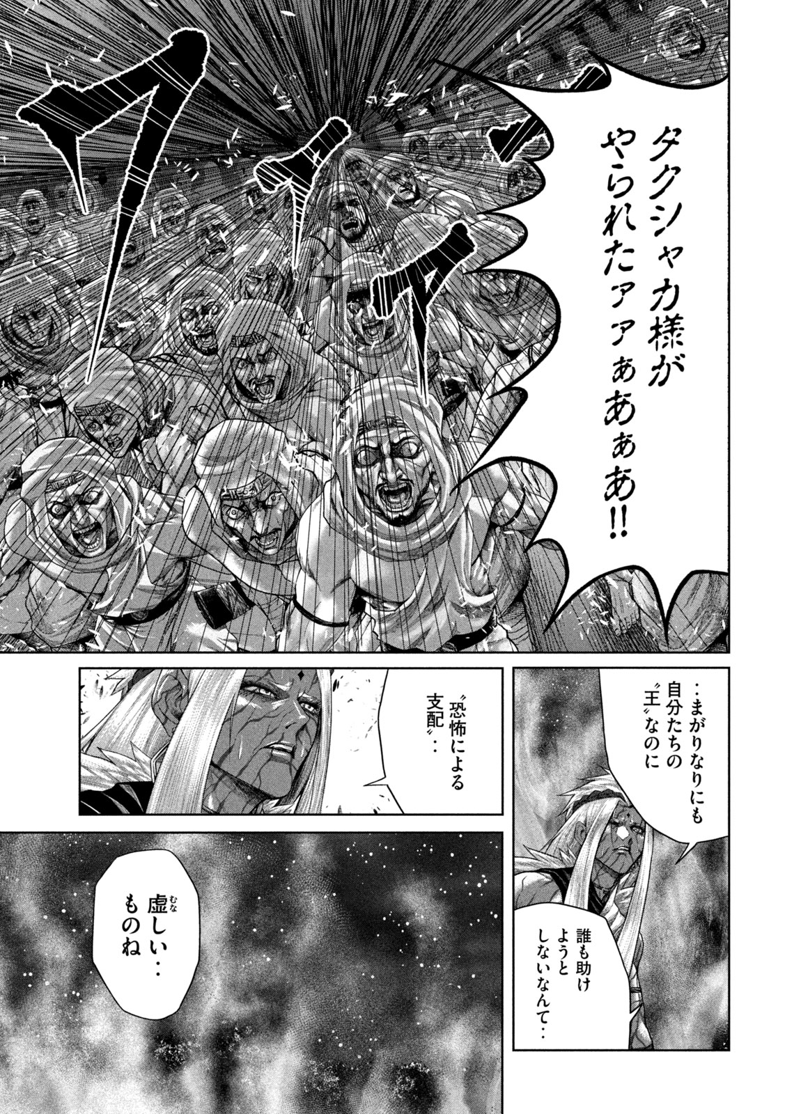 Raja Chapter 15 23ページ