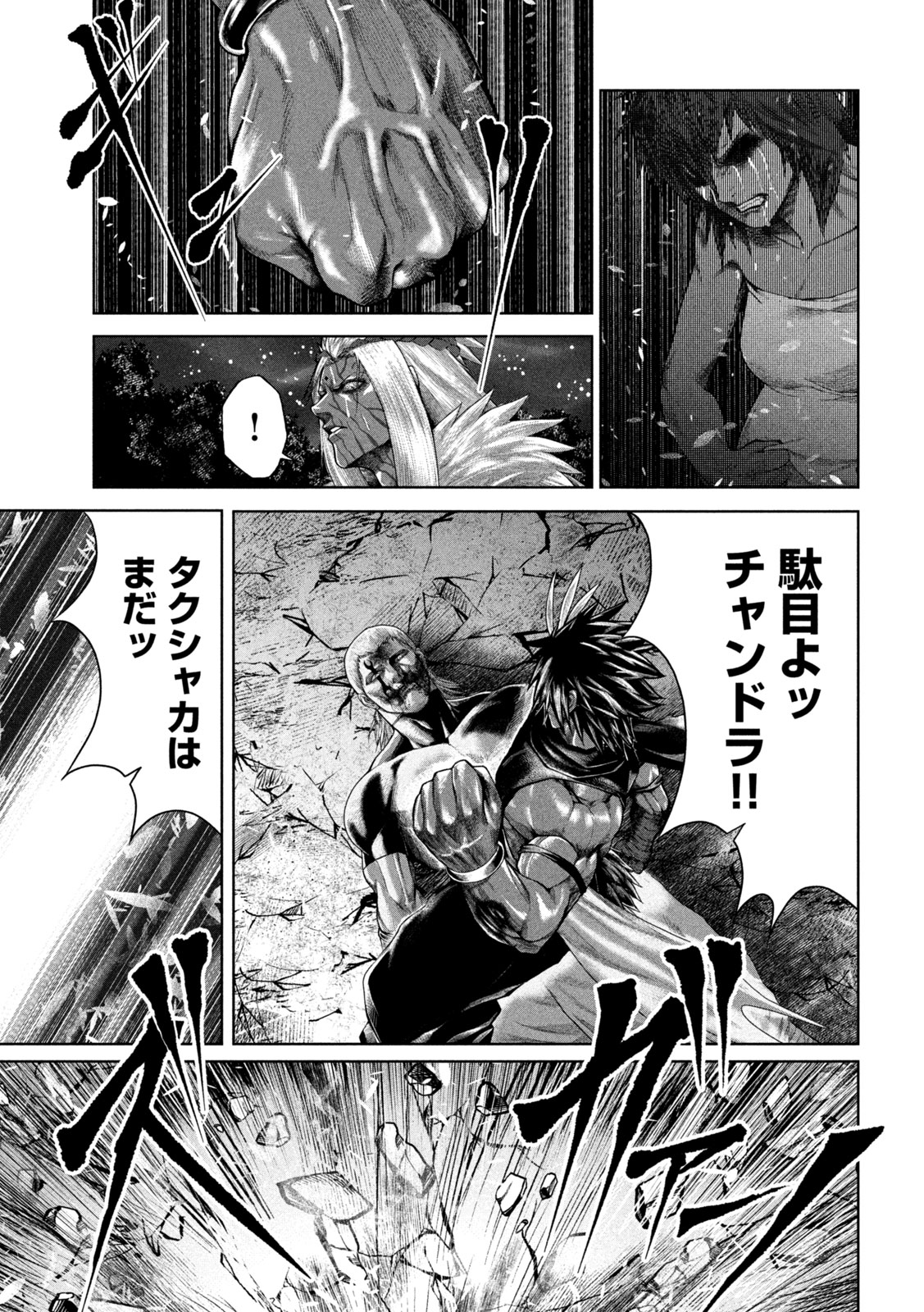 Raja Chapter 15 25ページ