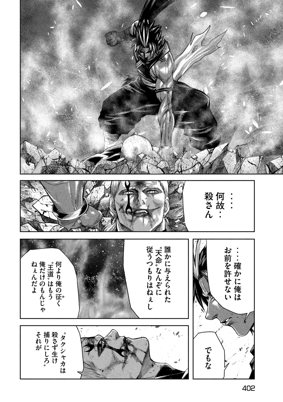 Raja Chapter 15 26ページ