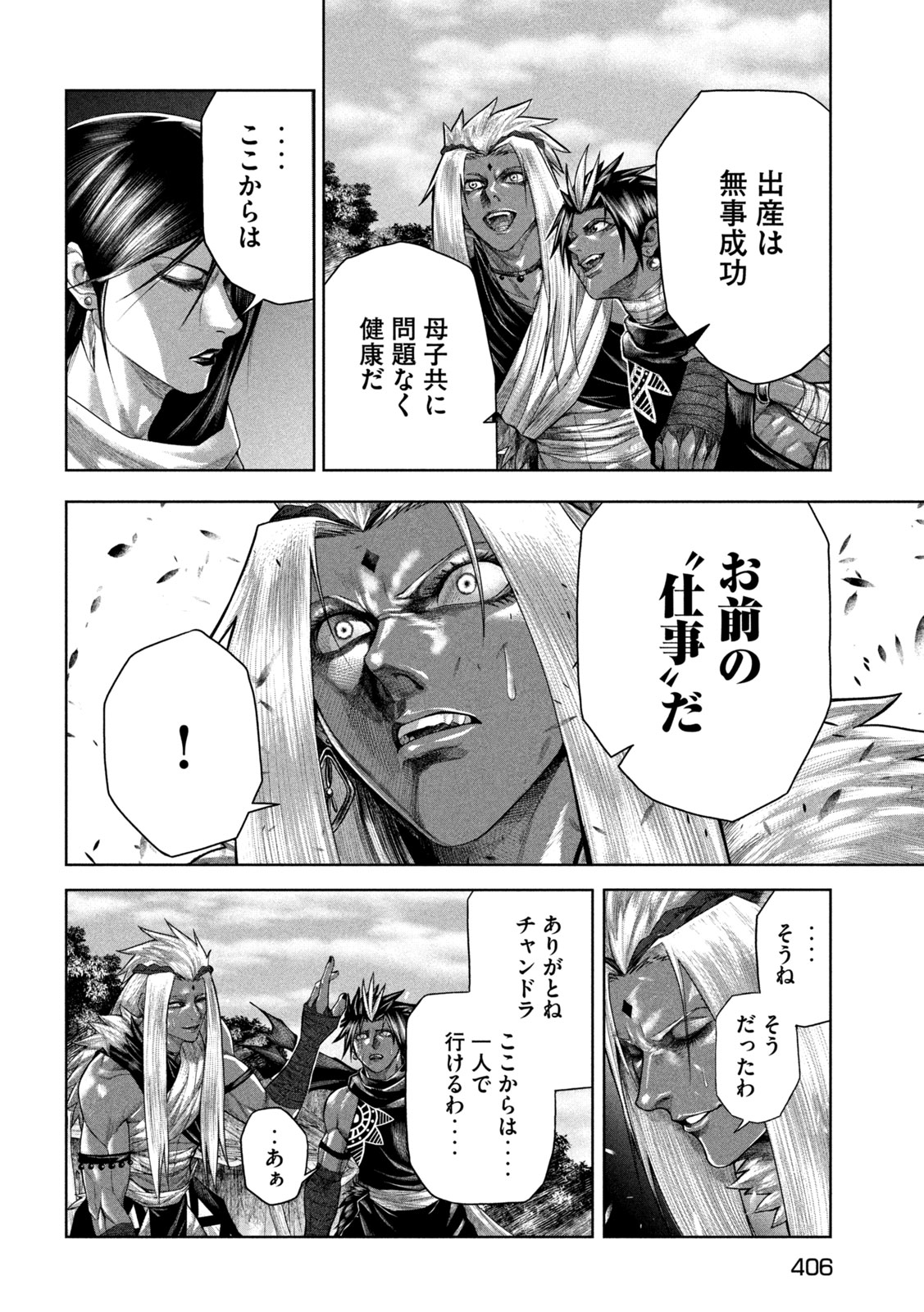 Raja Chapter 15 30ページ
