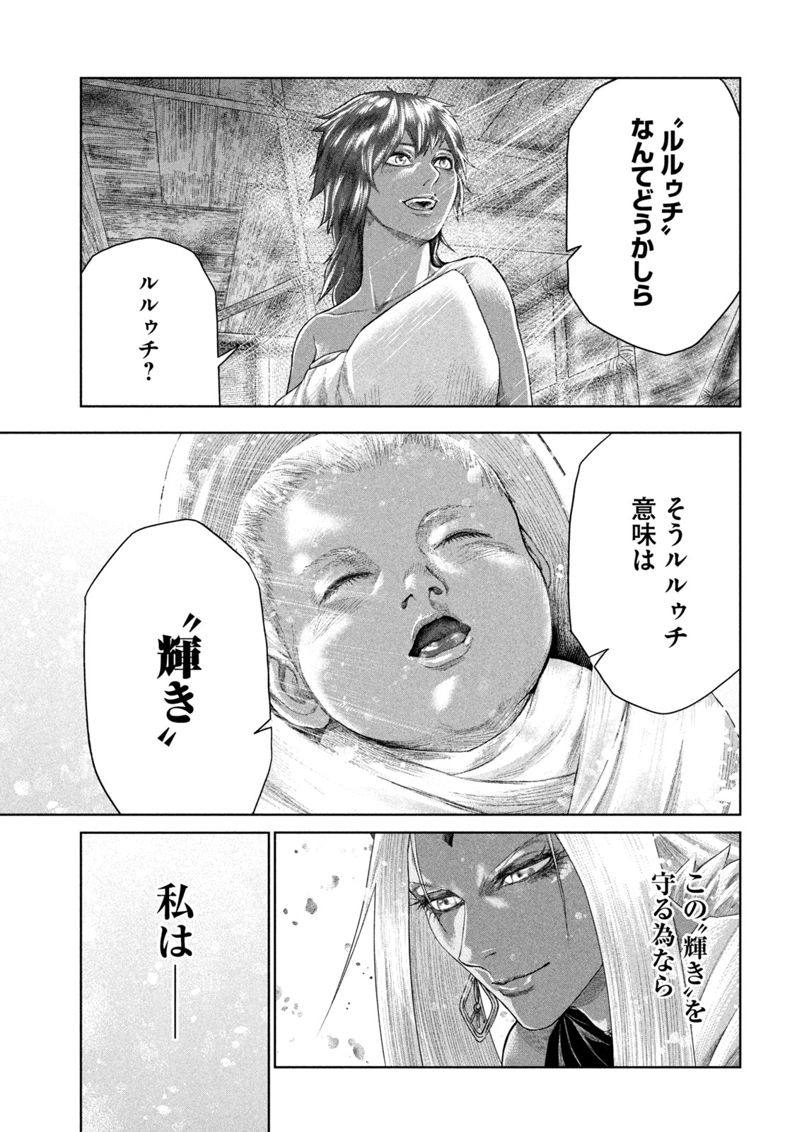 Raja Chapter 15 37ページ