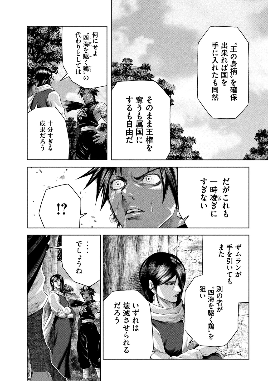 Raja Chapter 15 39ページ