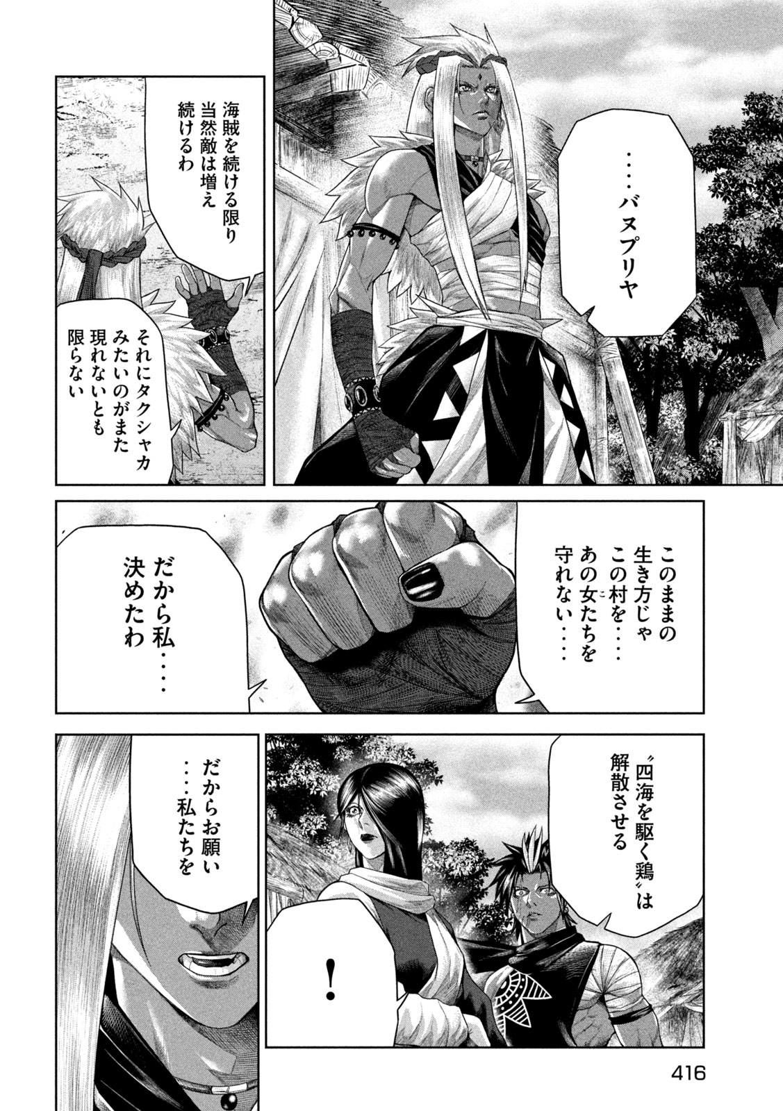 Raja Chapter 15 40ページ
