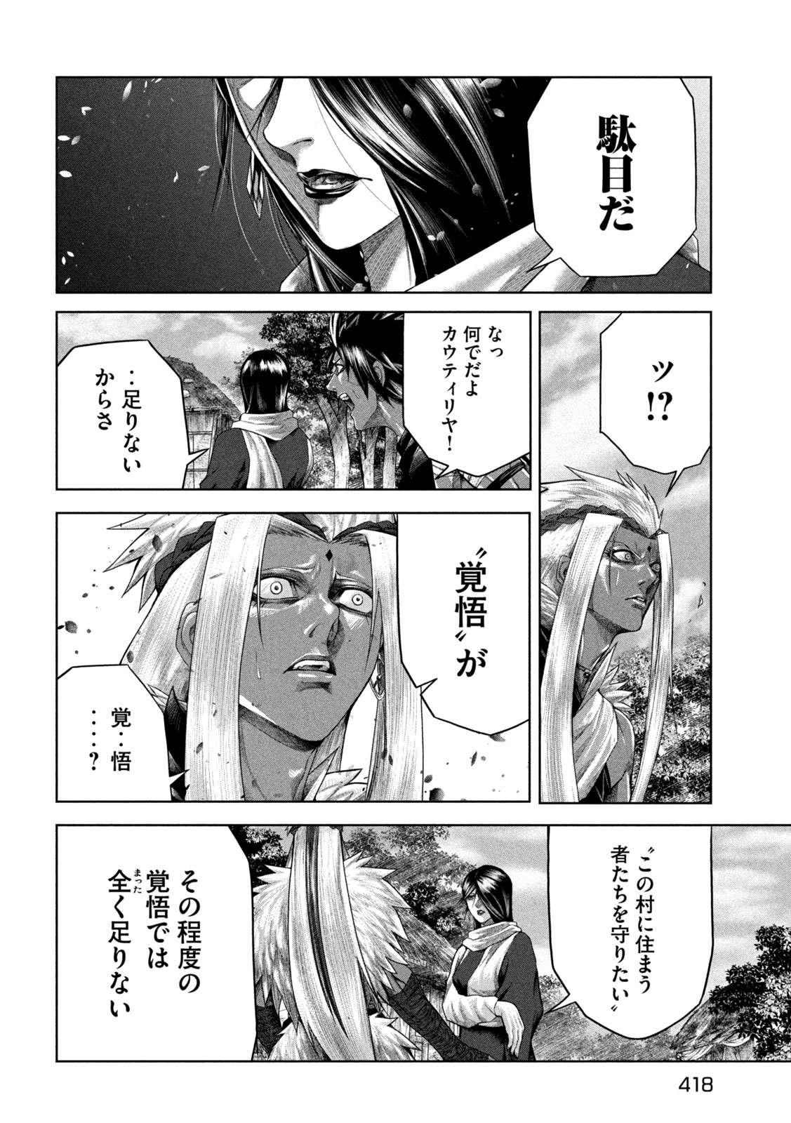 Raja Chapter 15 42ページ
