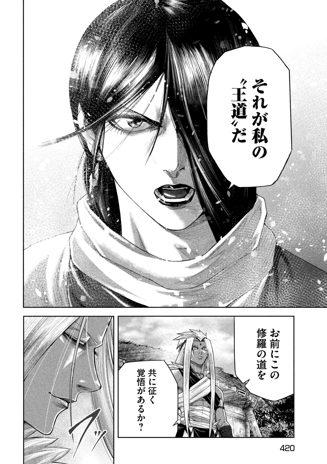 Raja Chapter 15 44ページ