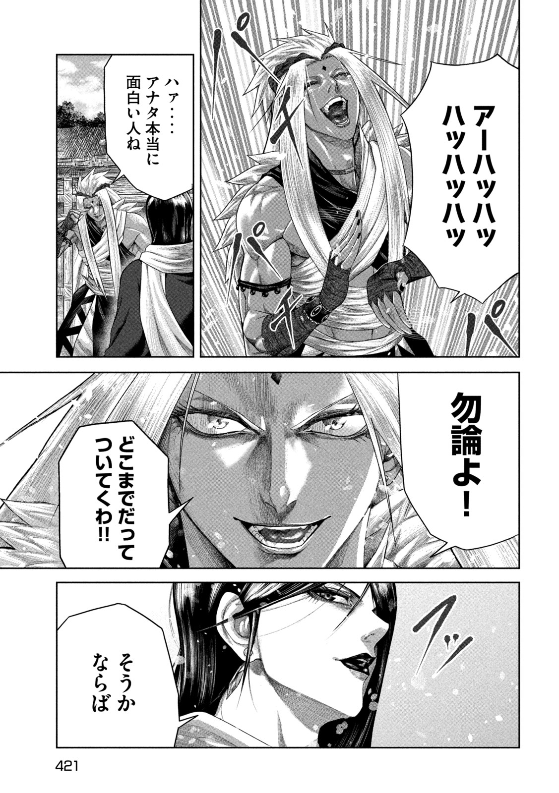Raja Chapter 15 45ページ