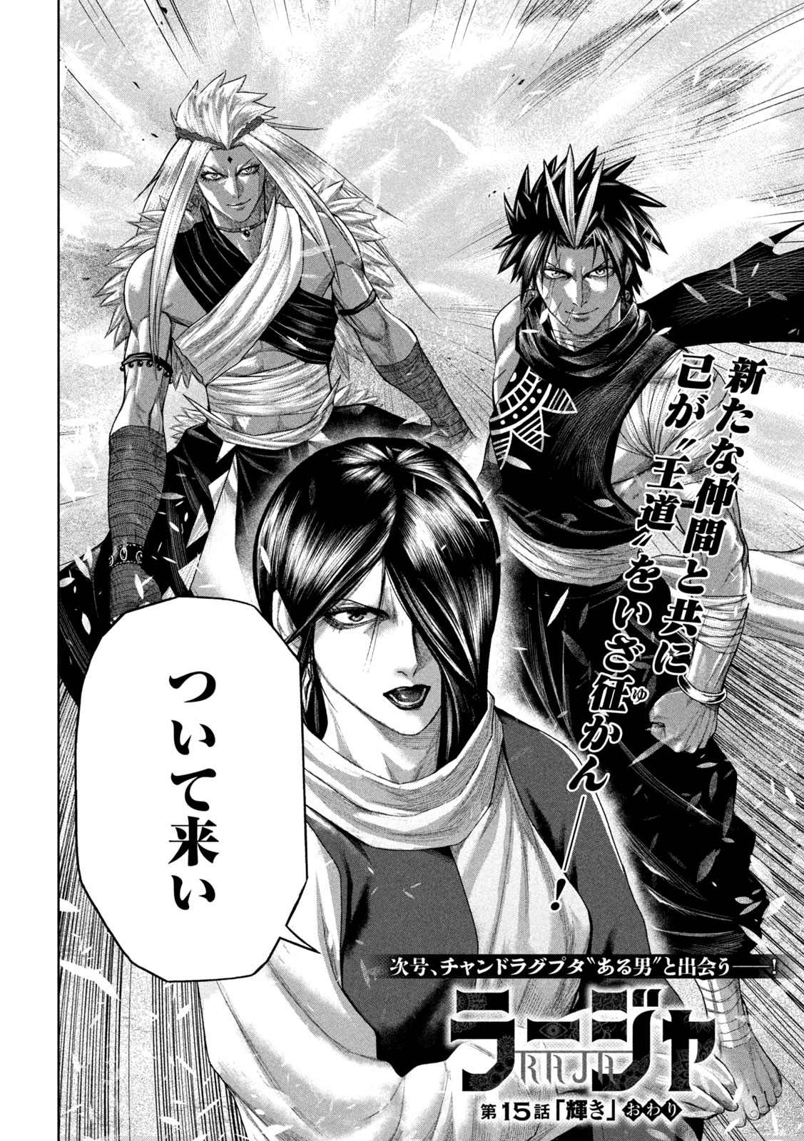 Raja Chapter 15 46ページ