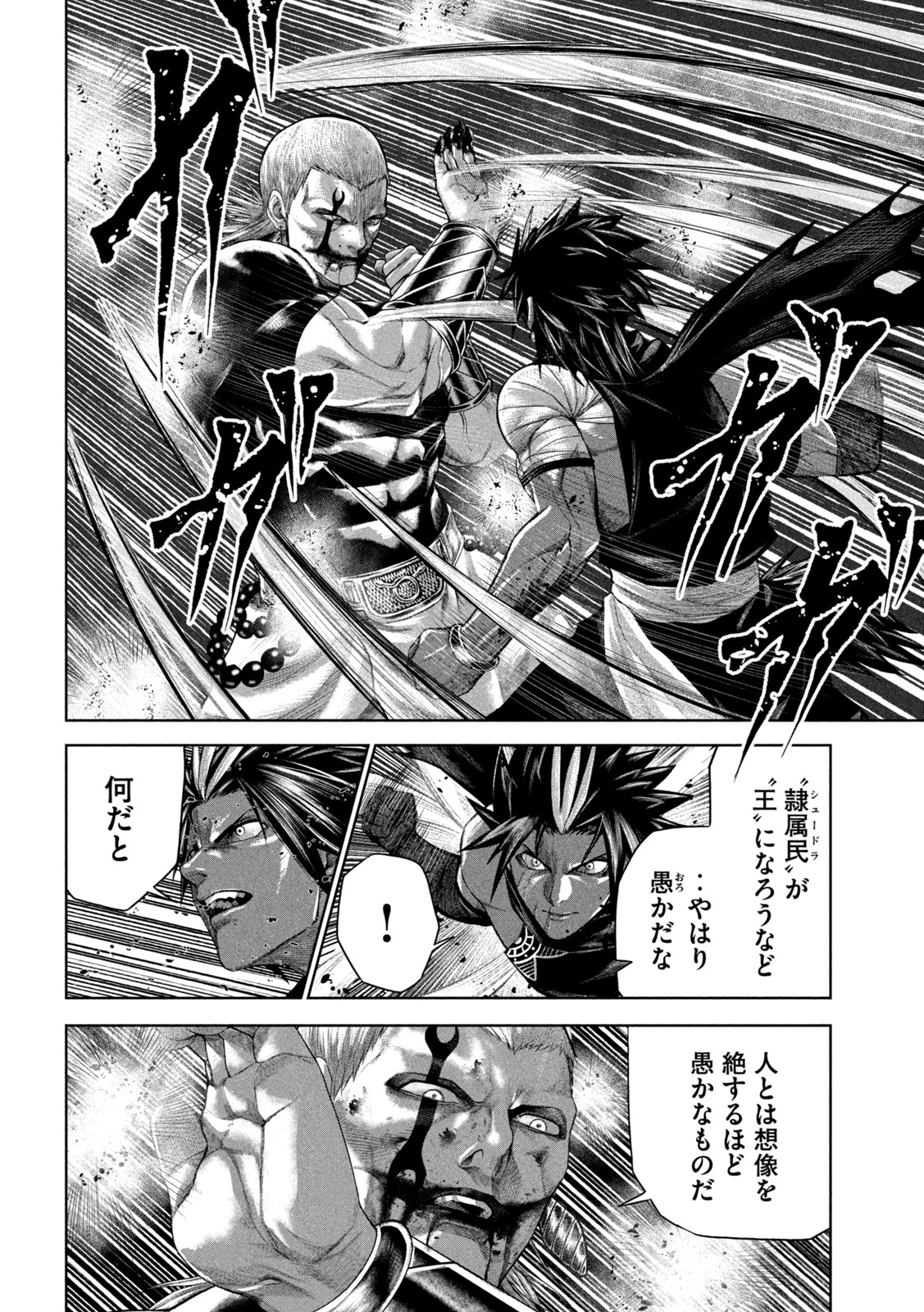 Raja Chapter 15 6ページ