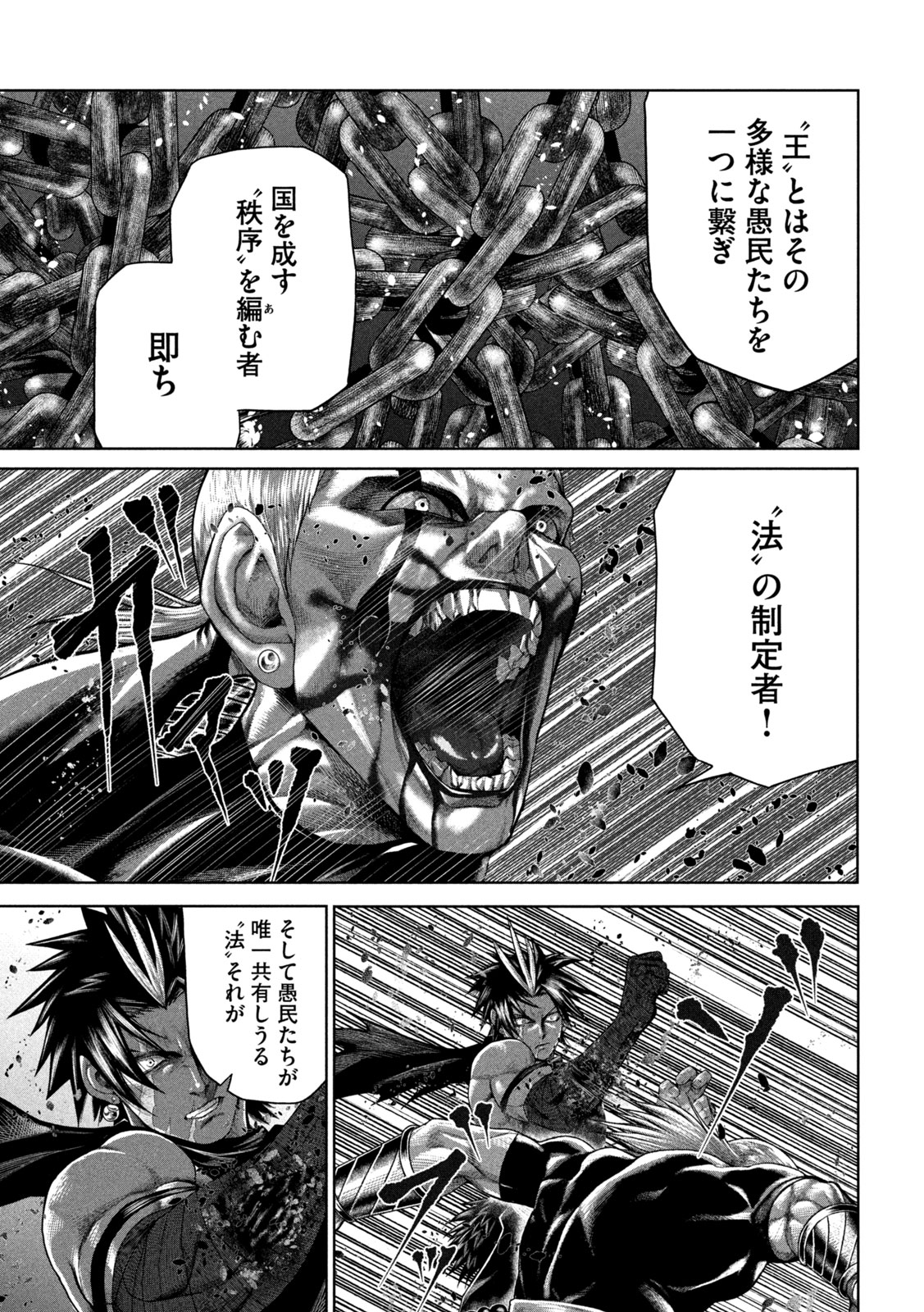 Raja Chapter 15 7ページ