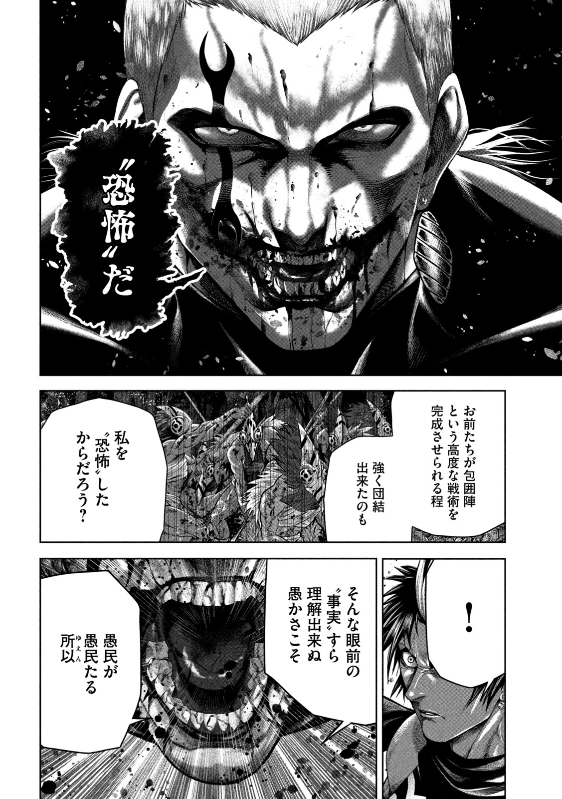 Raja Chapter 15 8ページ