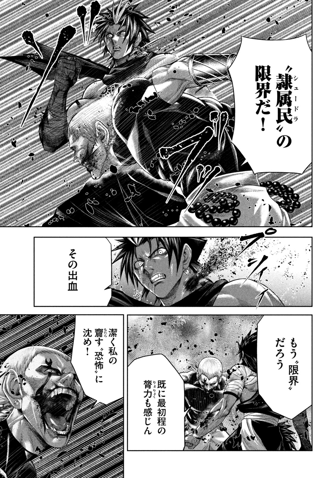Raja Chapter 15 9ページ