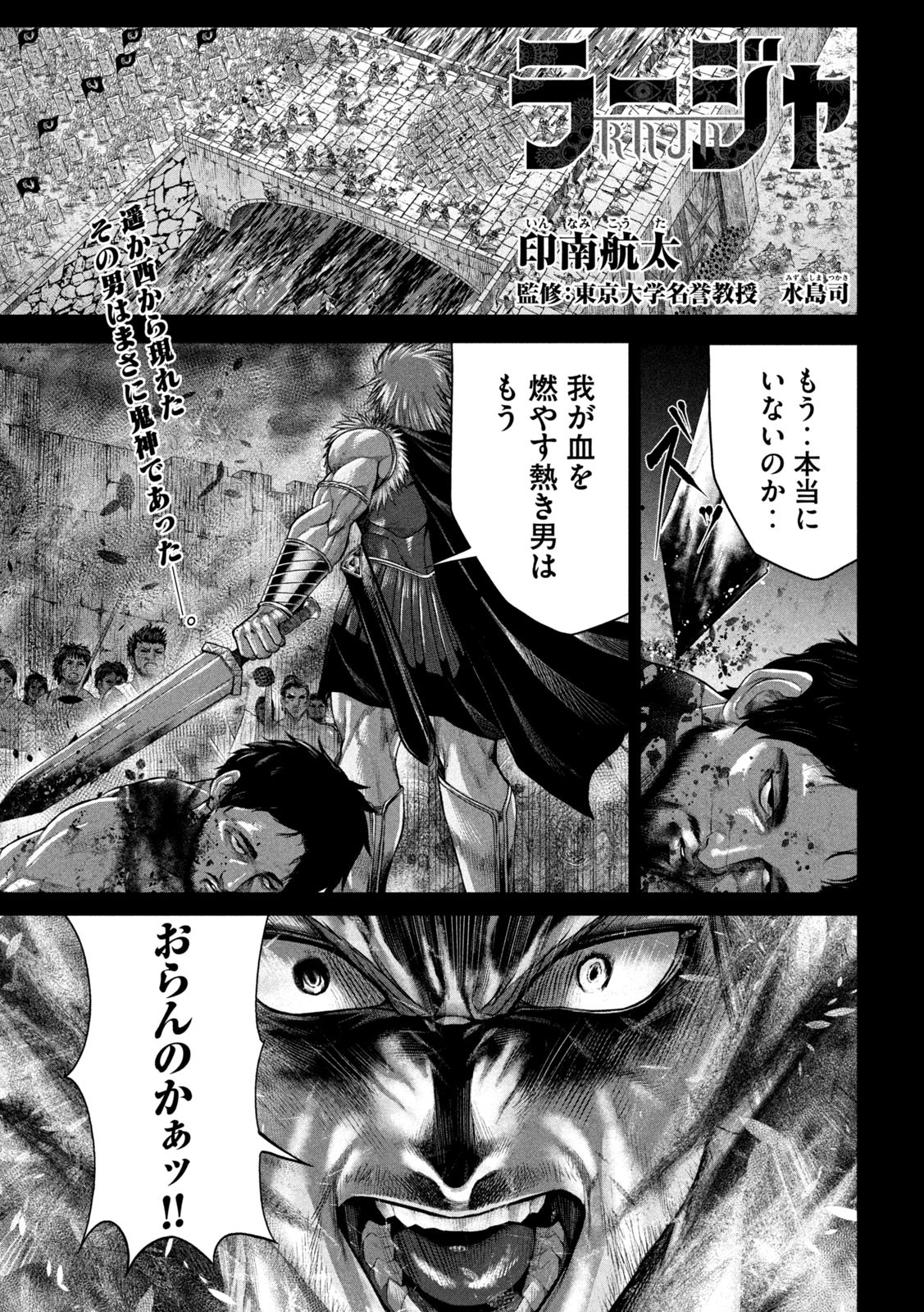Raja Chapter 16 1ページ