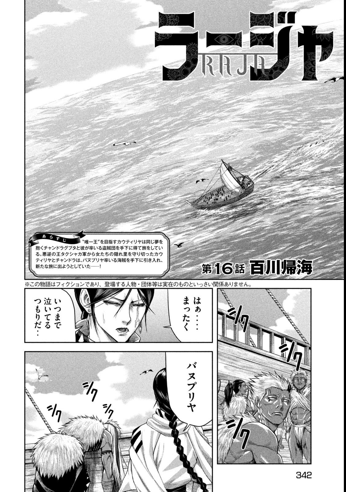 Raja Chapter 16 2ページ