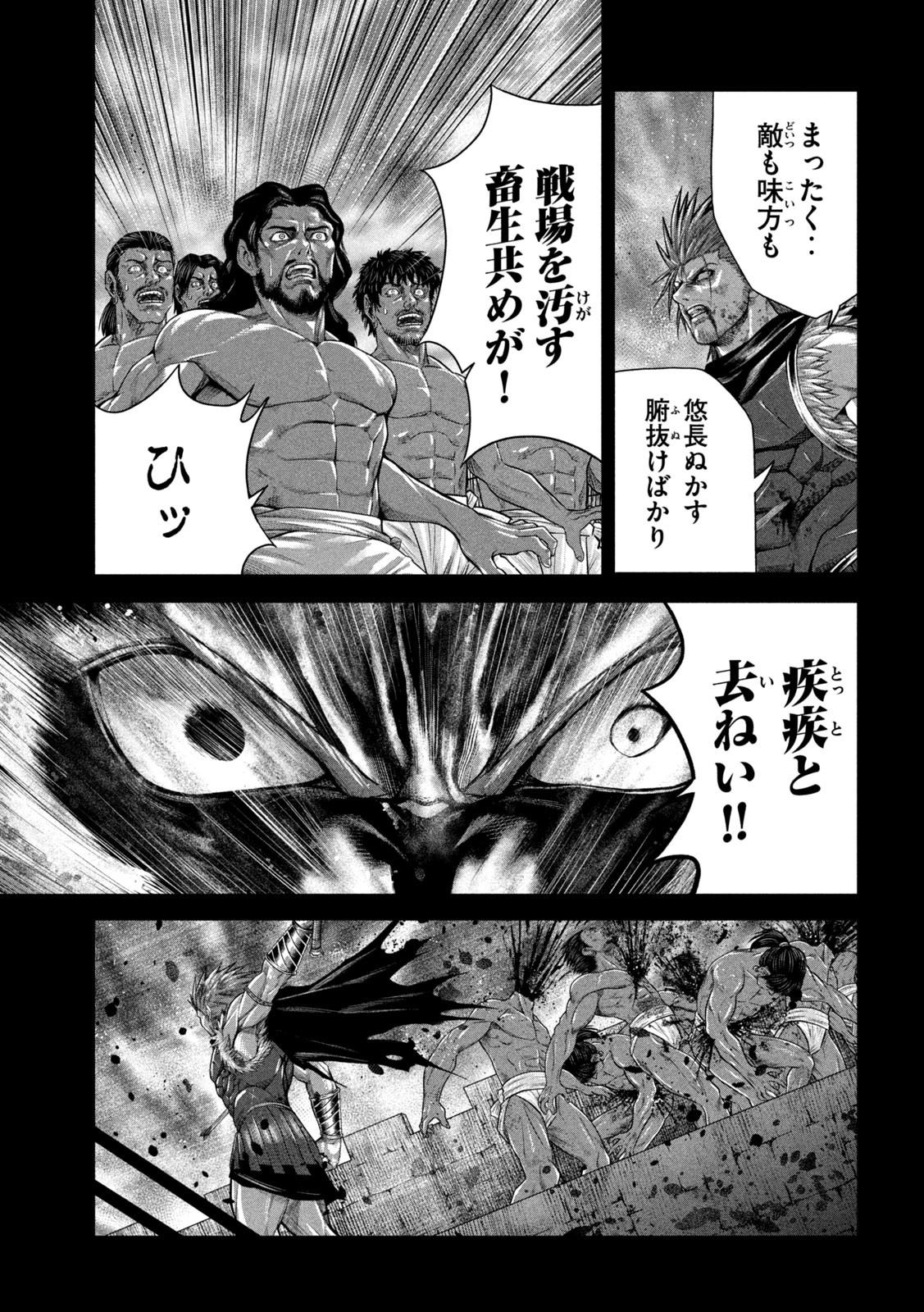 Raja Chapter 16 11ページ