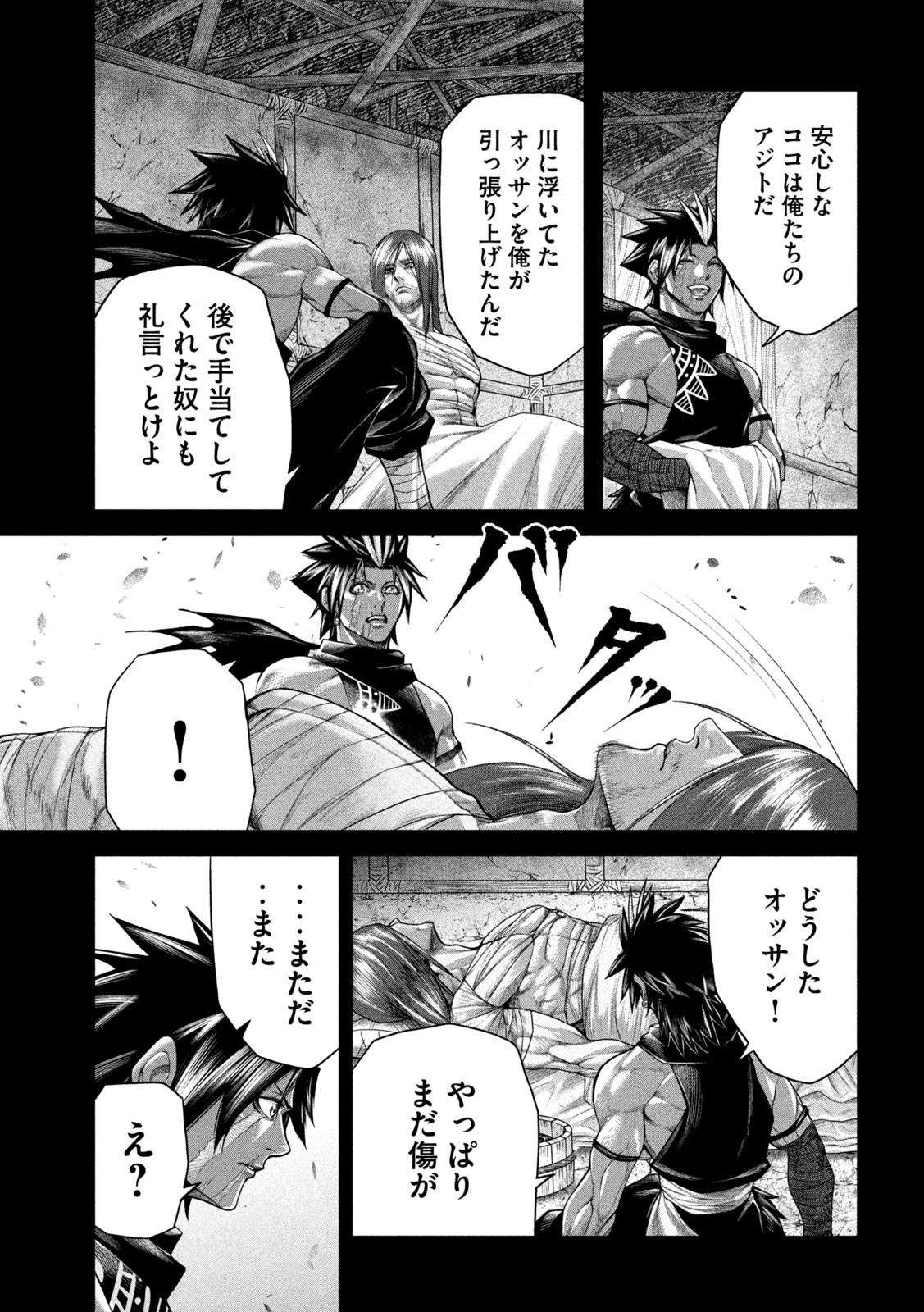 Raja Chapter 16 15ページ