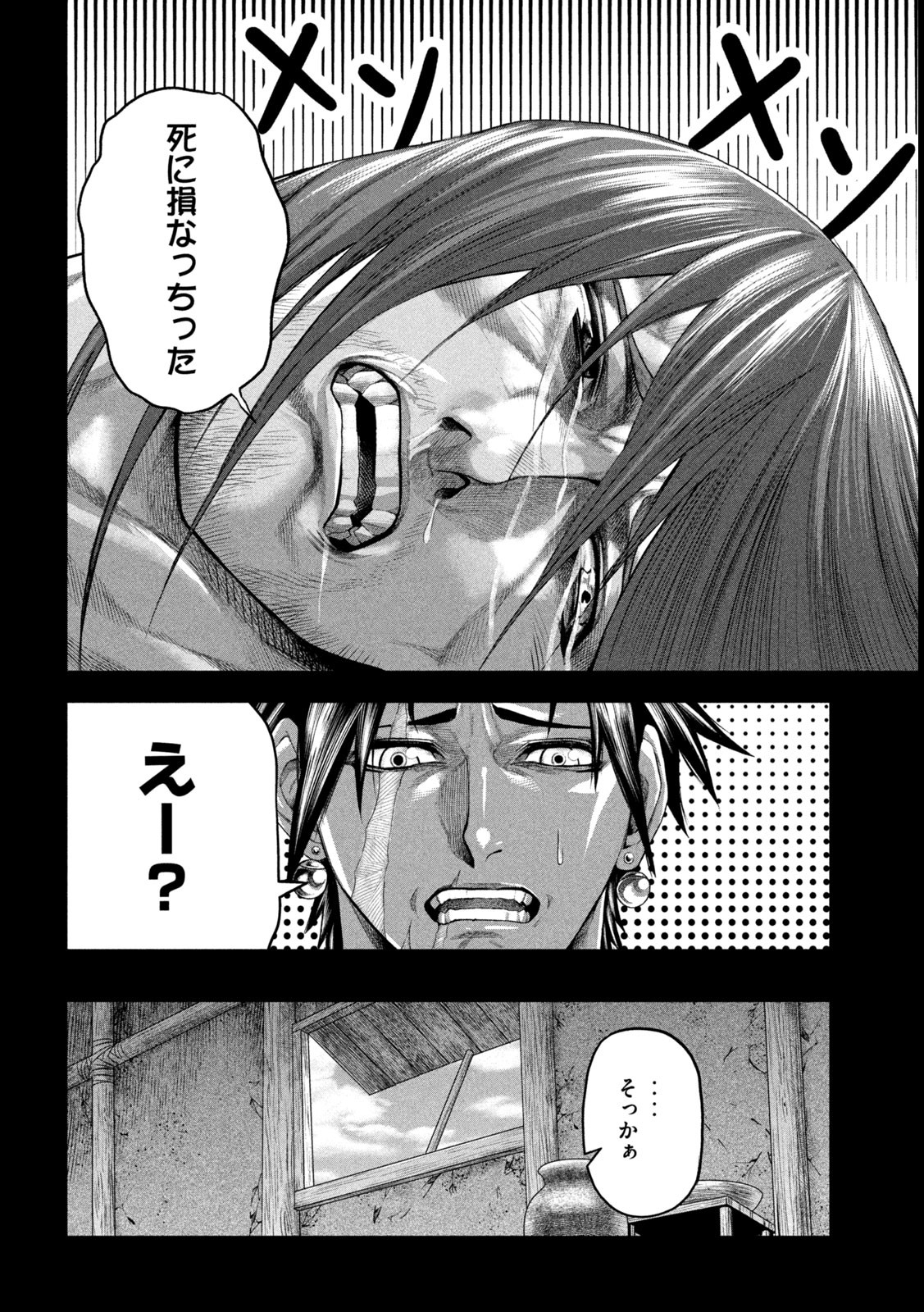 Raja Chapter 16 16ページ
