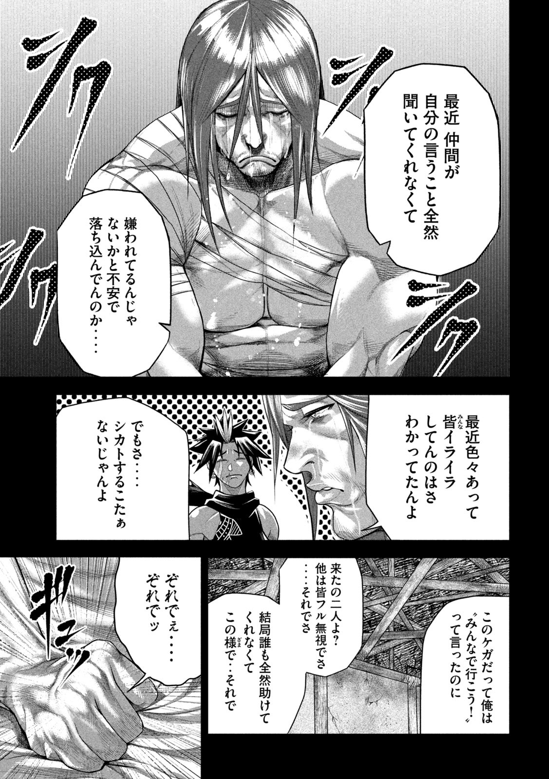 Raja Chapter 16 17ページ