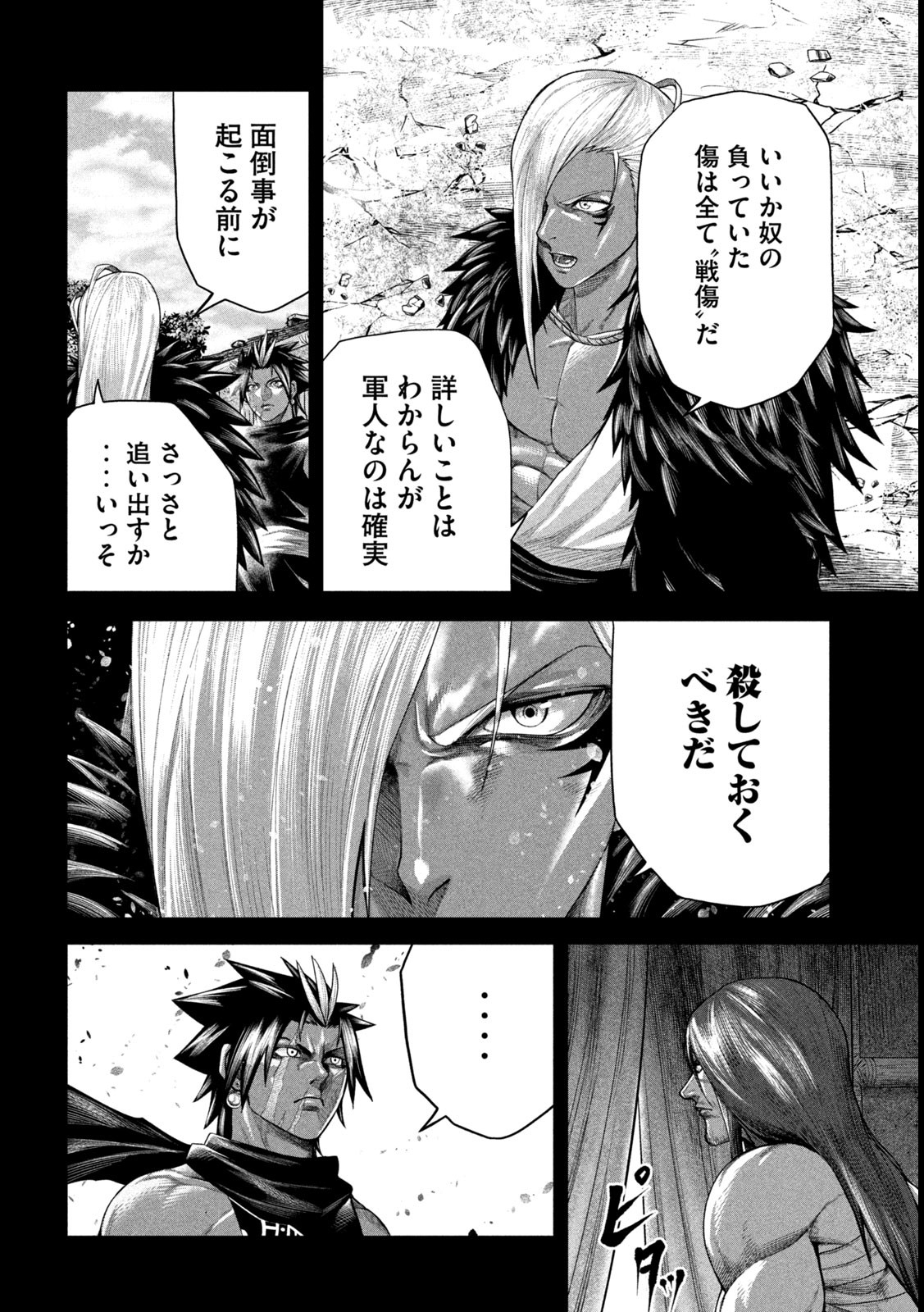 Raja Chapter 16 20ページ