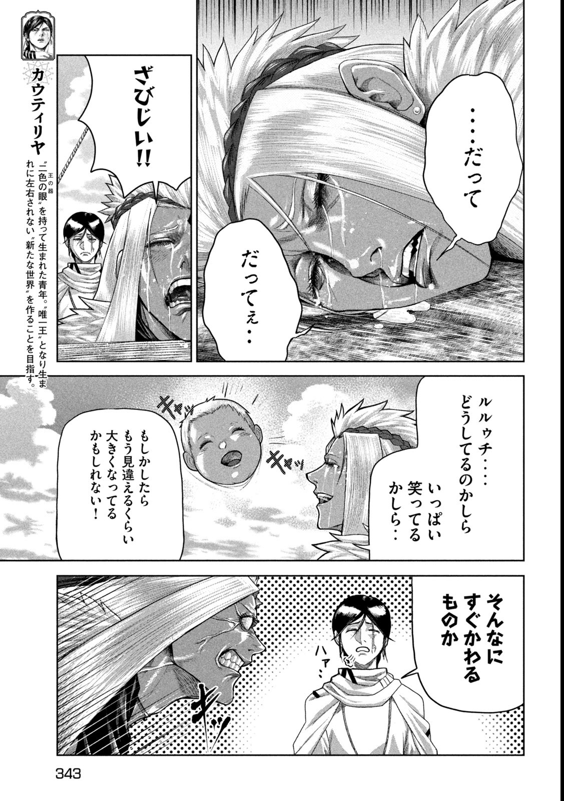 Raja Chapter 16 3ページ