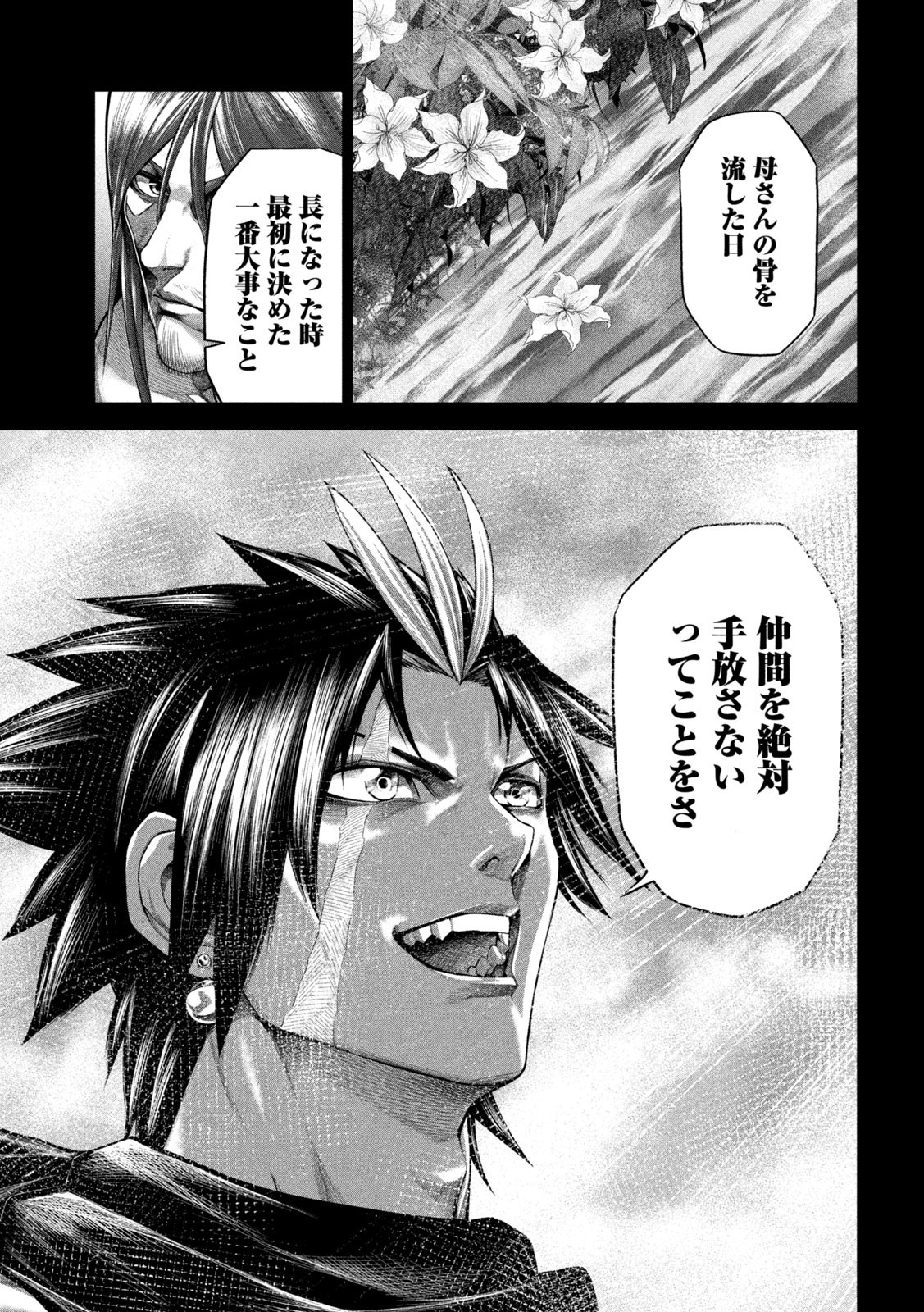 Raja Chapter 16 25ページ