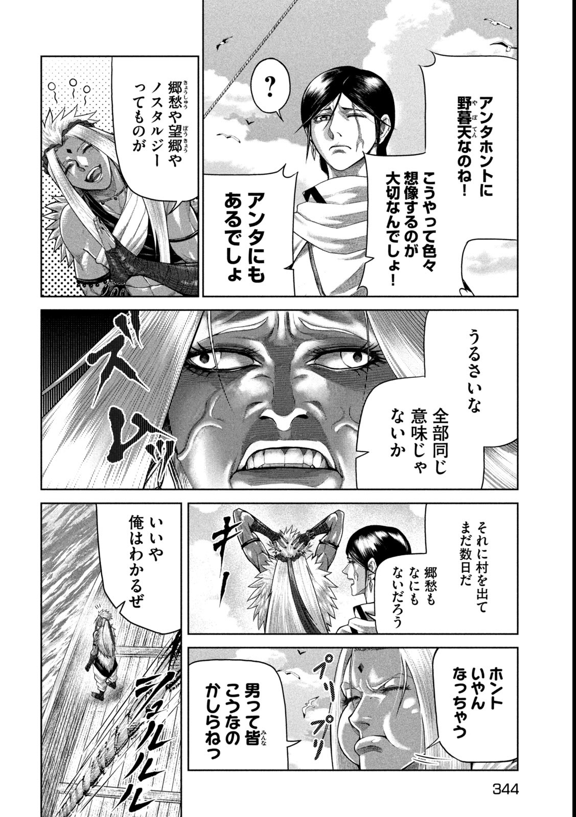 Raja Chapter 16 4ページ