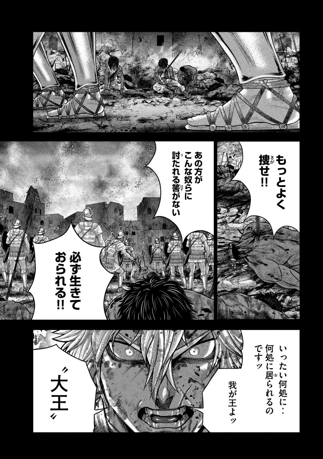 Raja Chapter 16 31ページ