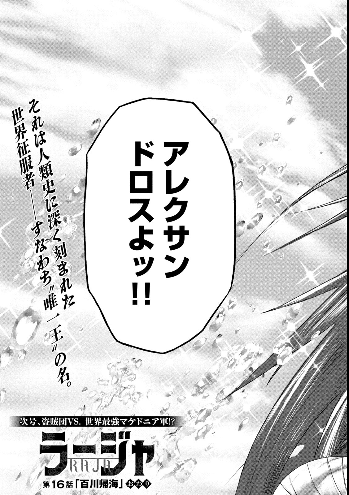 Raja Chapter 16 33ページ