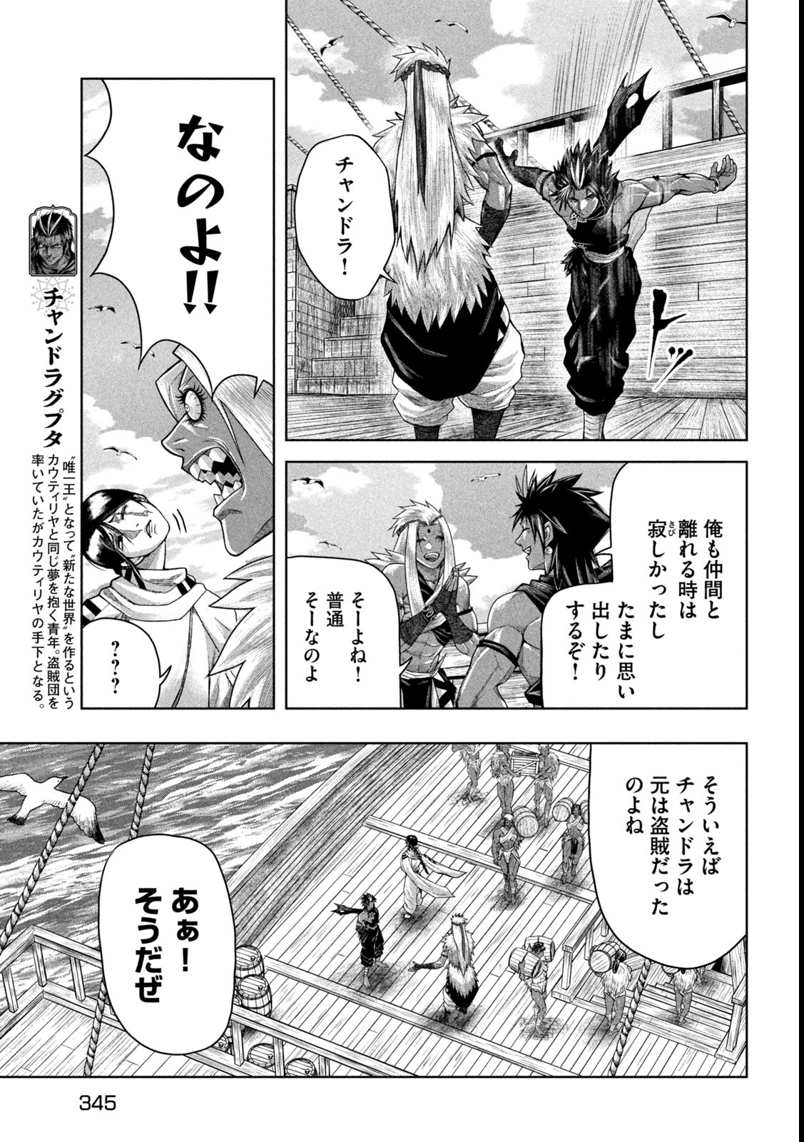 Raja Chapter 16 5ページ