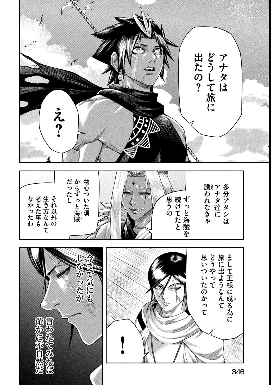 Raja Chapter 16 6ページ