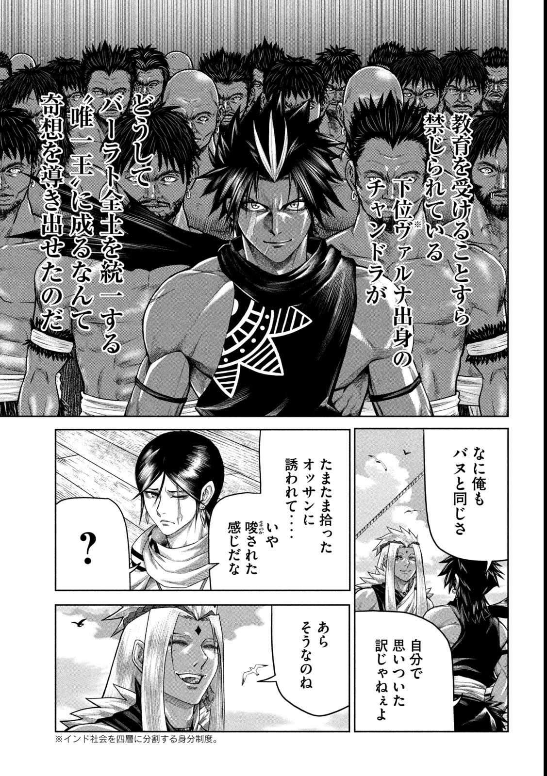 Raja Chapter 16 7ページ