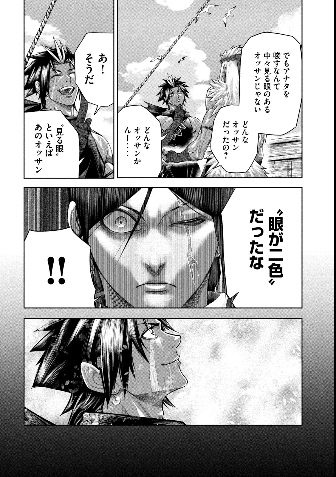 Raja Chapter 16 8ページ