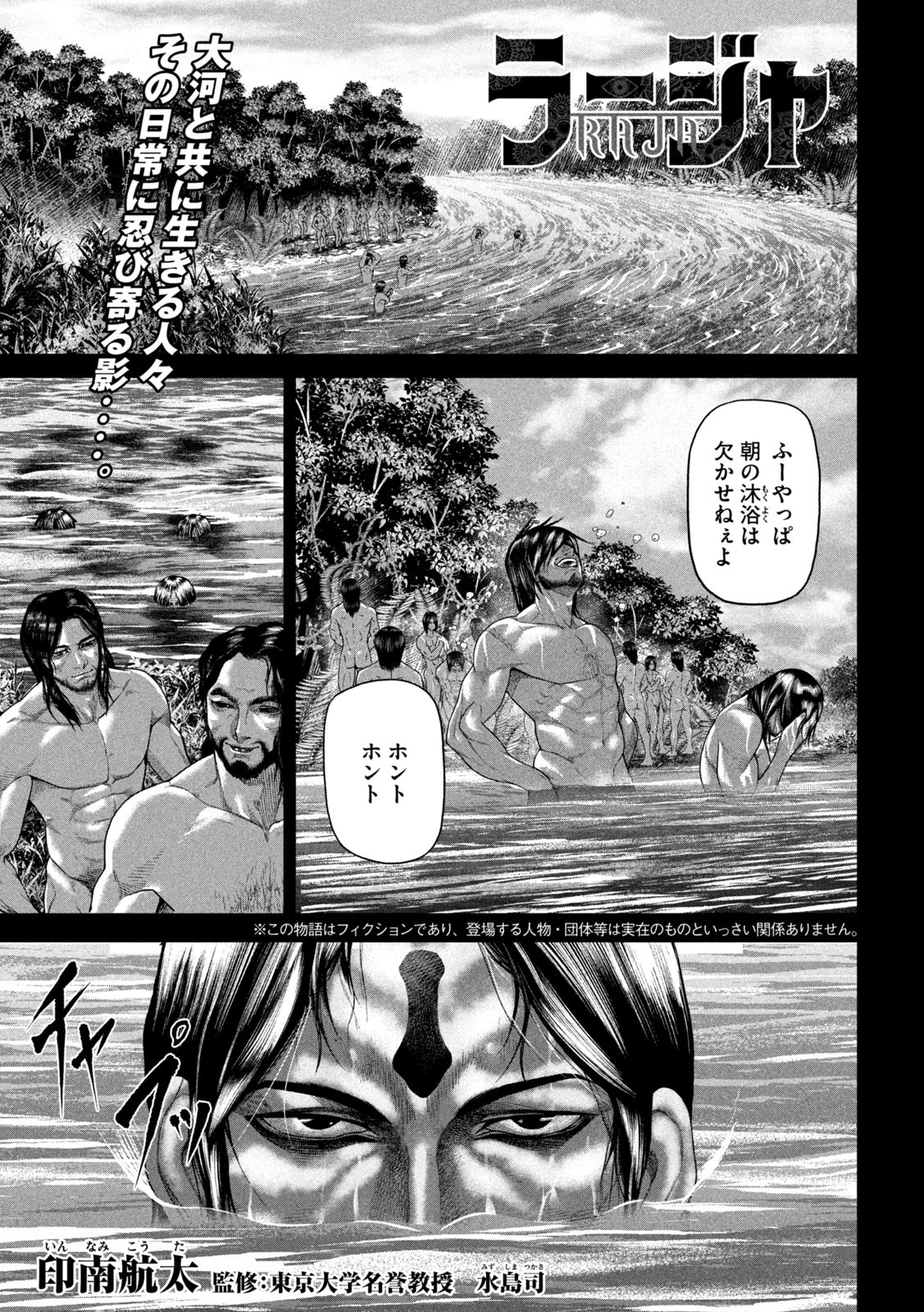 Raja Chapter 17 1ページ