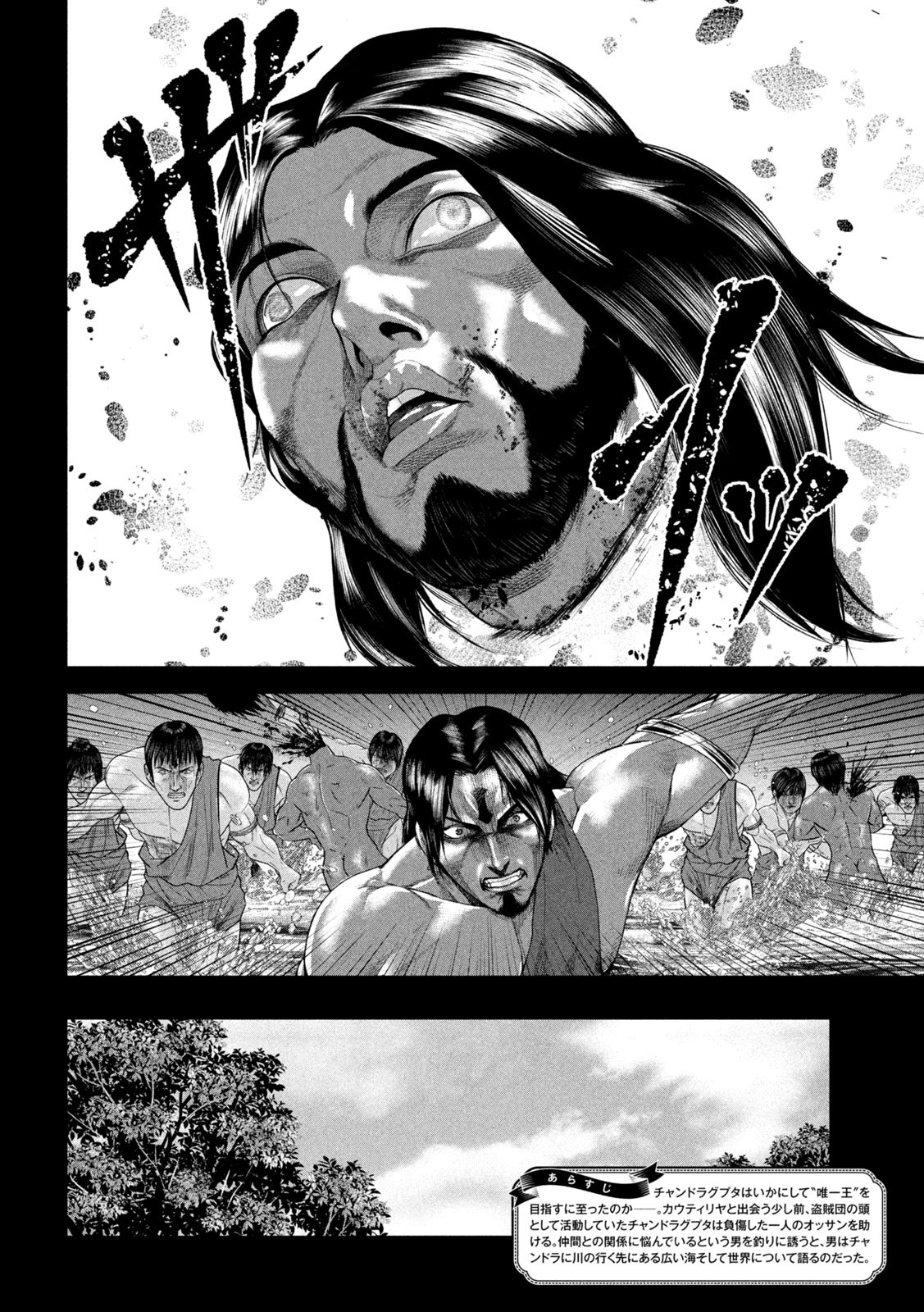 Raja Chapter 17 2ページ