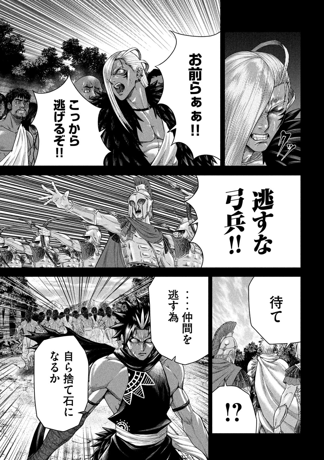 Raja Chapter 17 11ページ