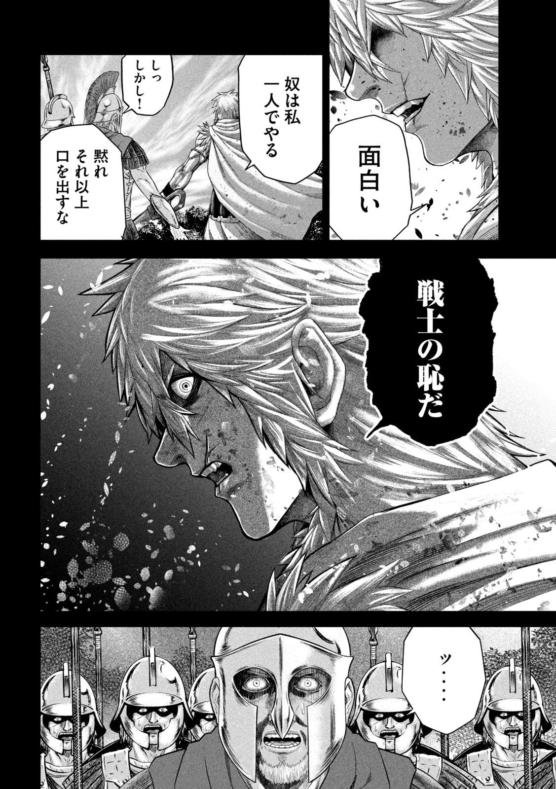 Raja Chapter 17 12ページ