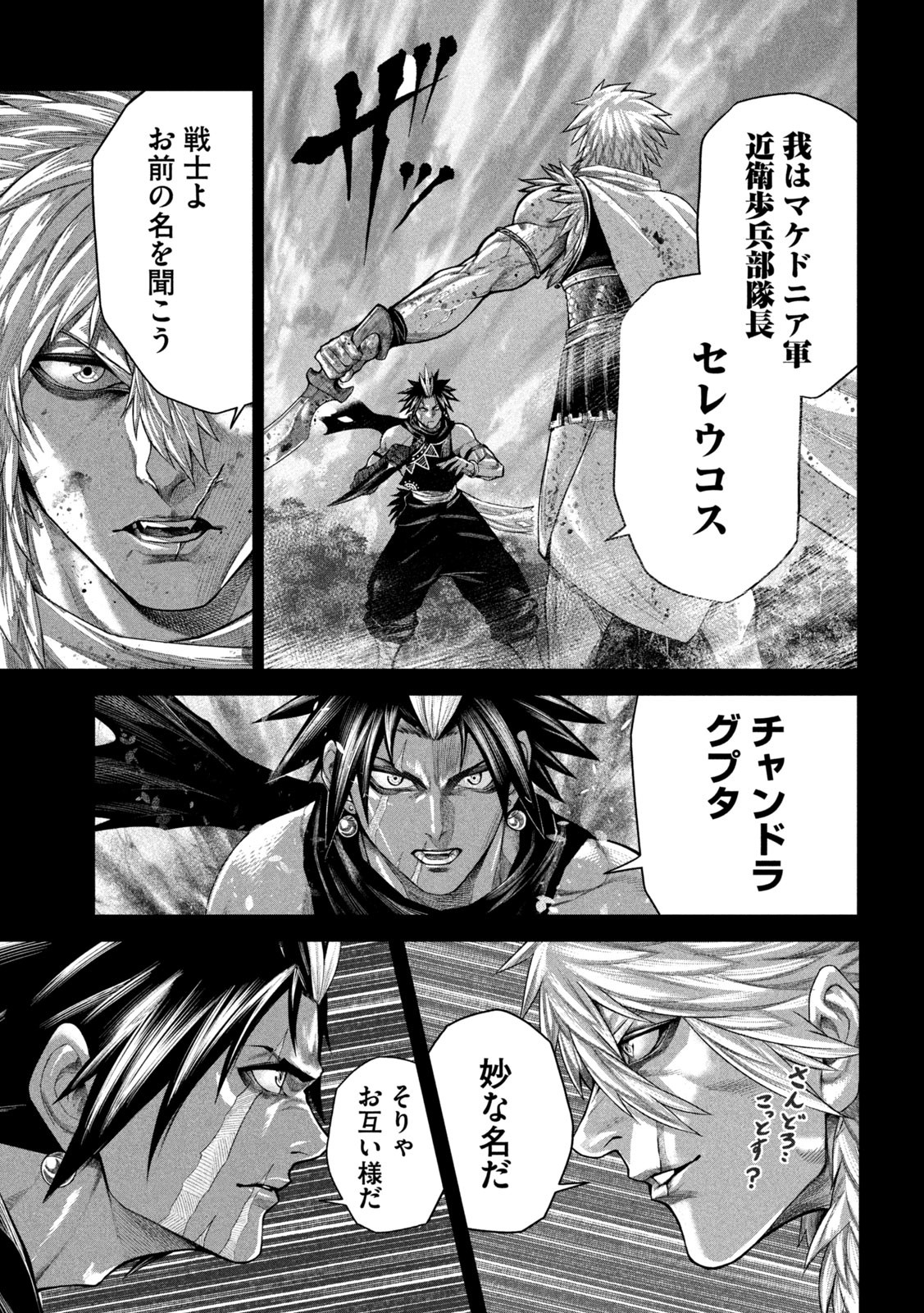 Raja Chapter 17 13ページ