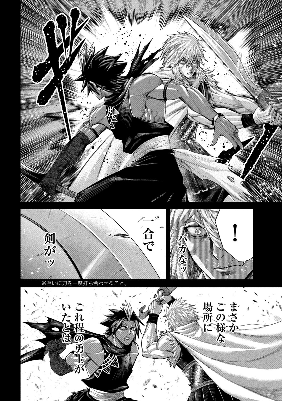 Raja Chapter 17 14ページ
