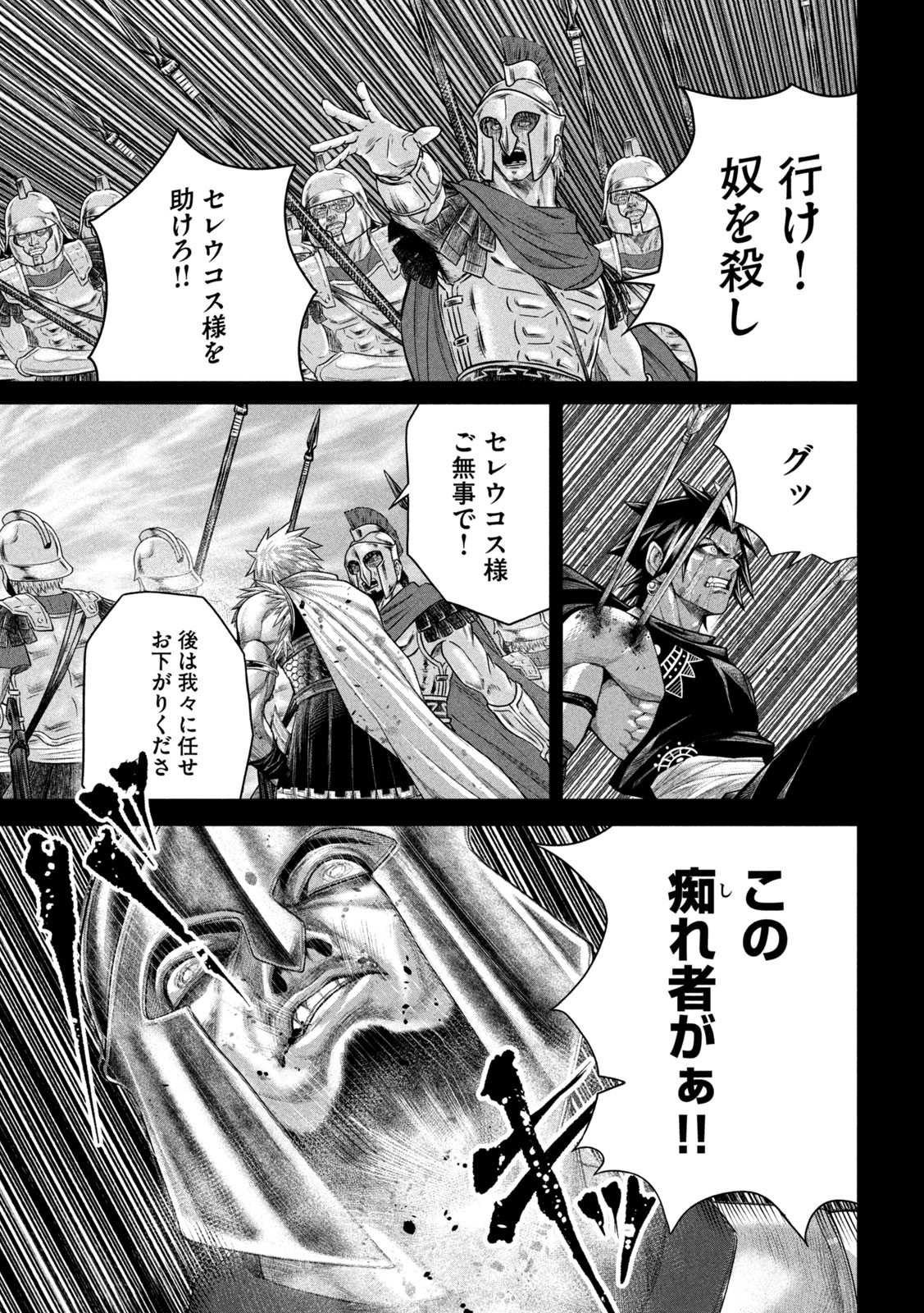 Raja Chapter 17 17ページ