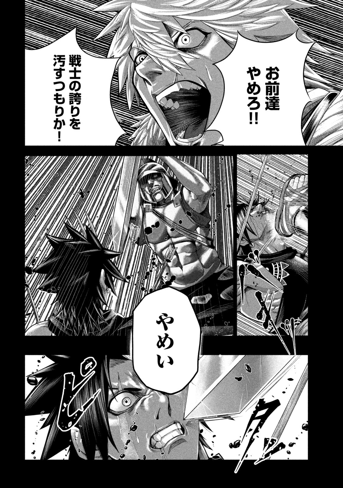 Raja Chapter 17 18ページ