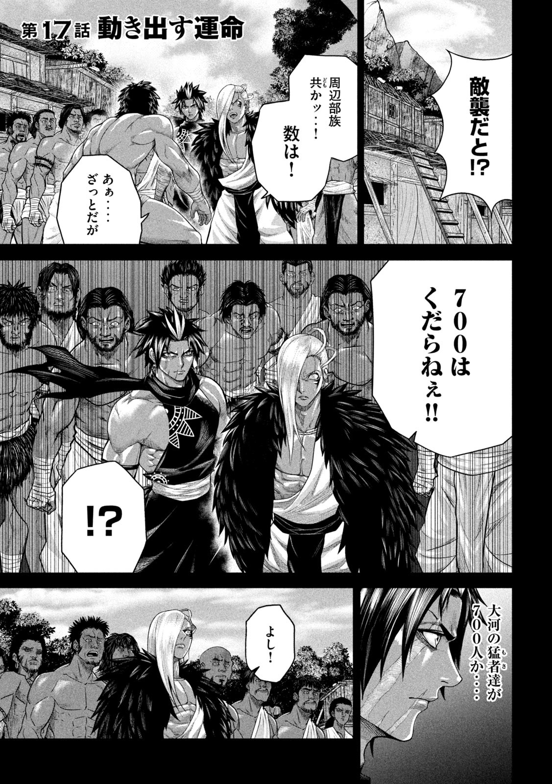 Raja Chapter 17 3ページ
