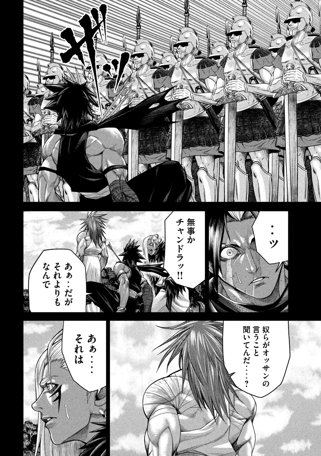 Raja Chapter 17 22ページ