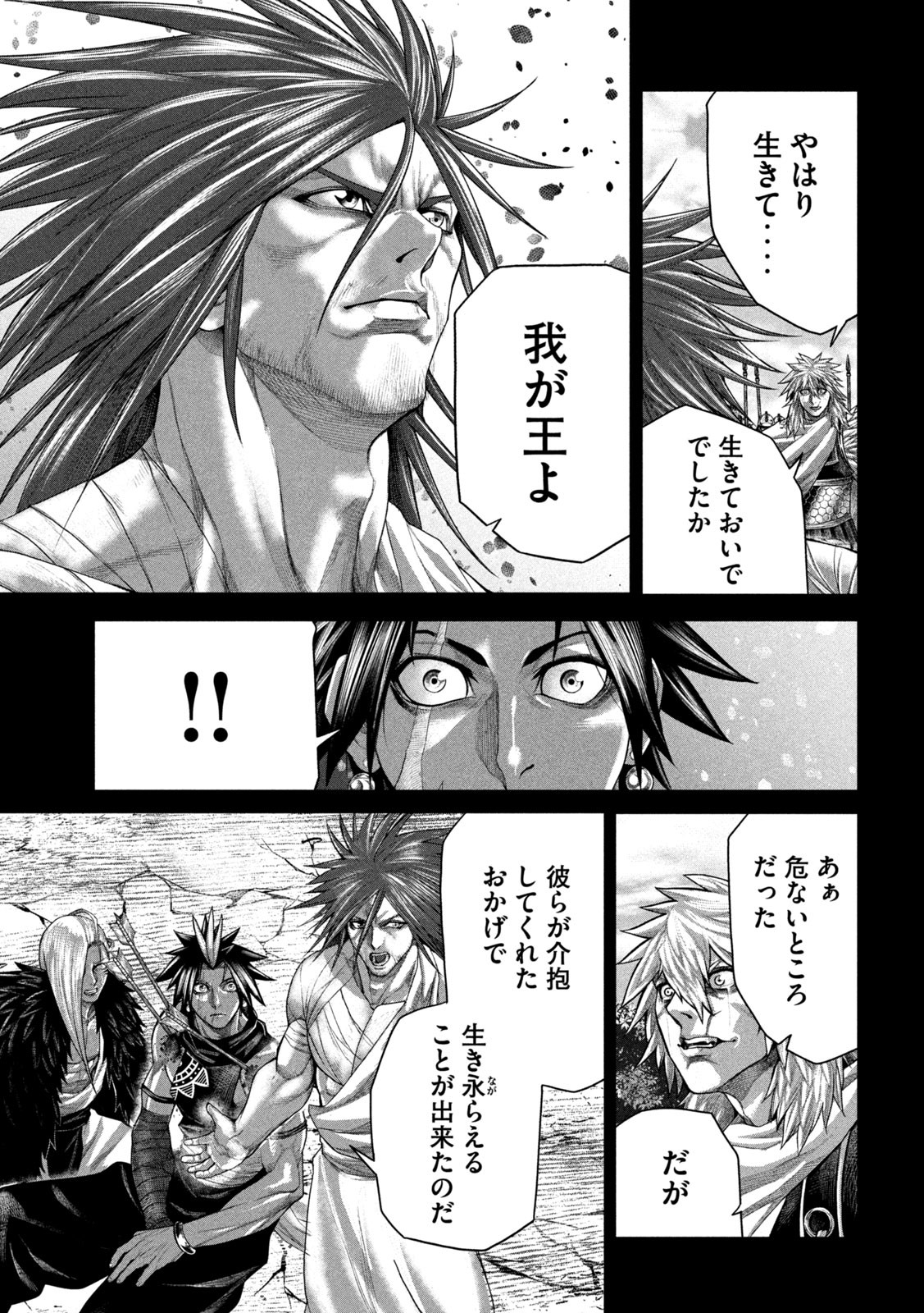 Raja Chapter 17 23ページ