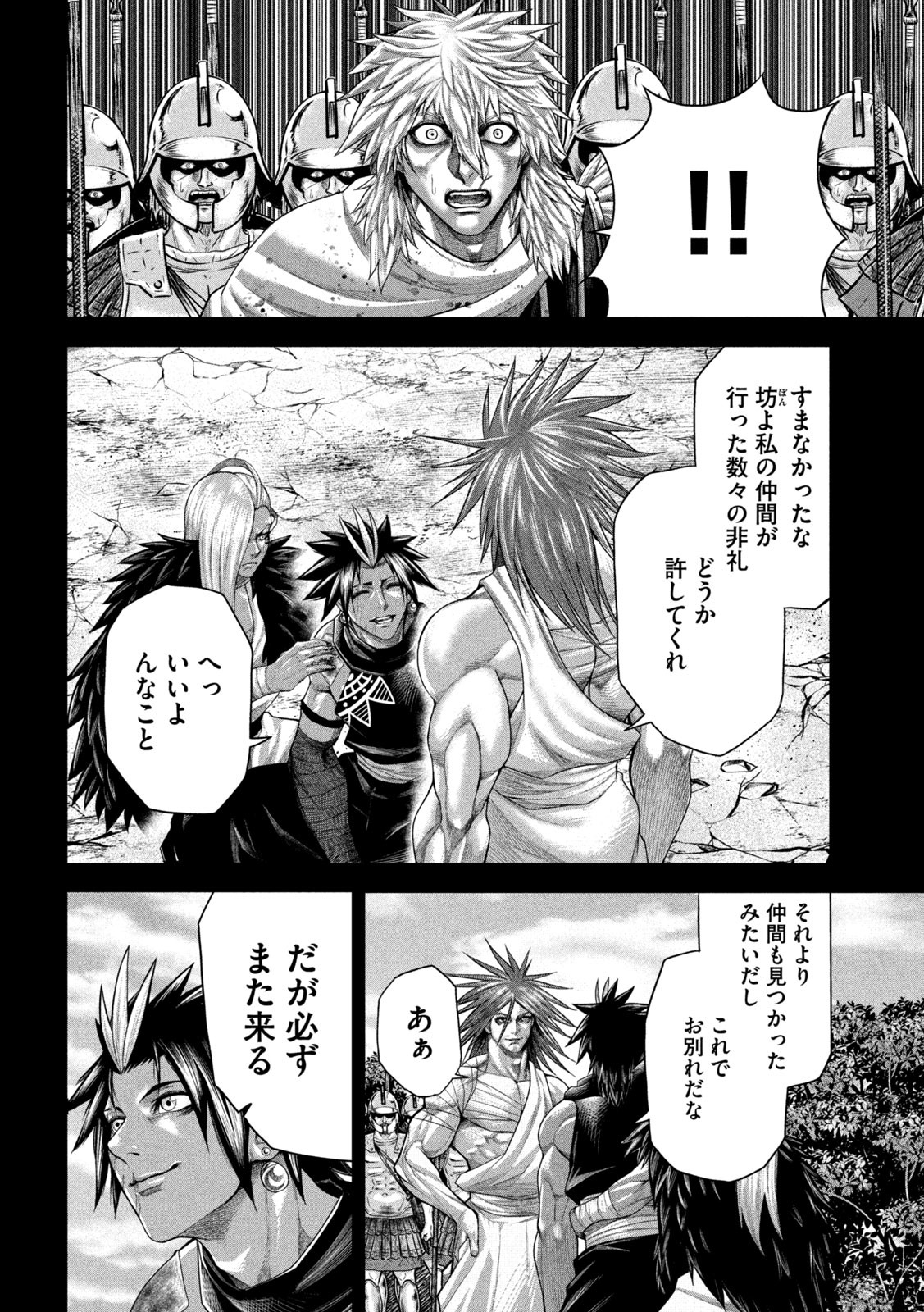 Raja Chapter 17 24ページ